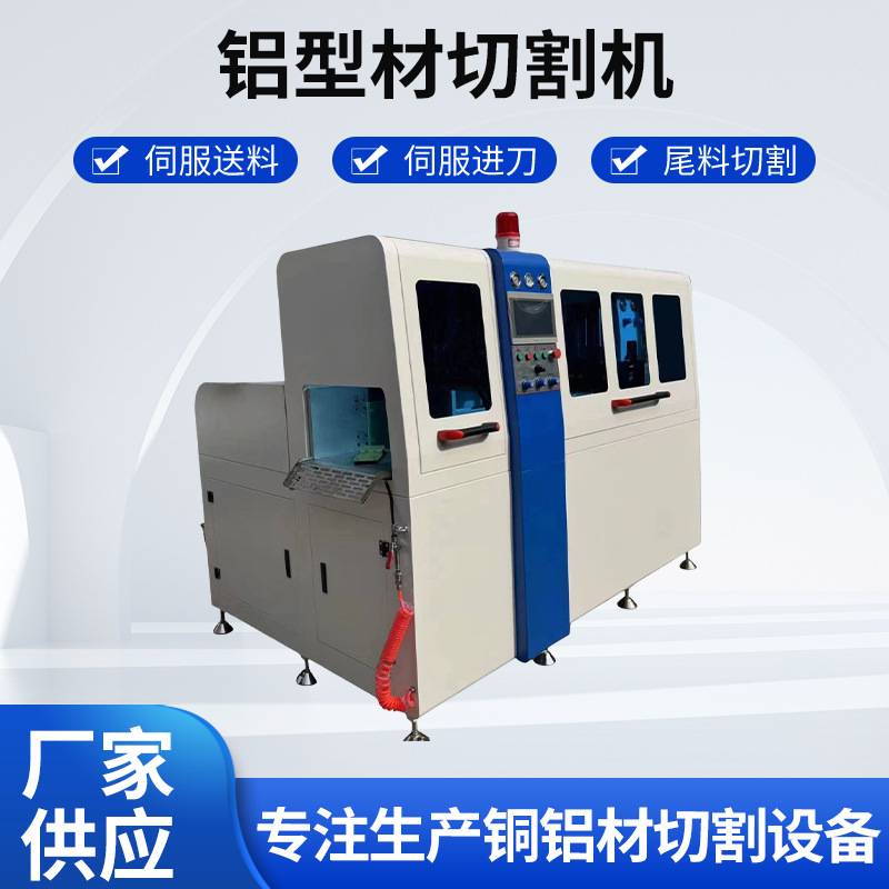 厂家宁波550-1000数控全自动铝型材切割机切铝机铝合金精准切割台
