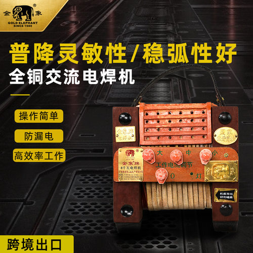 金象交流焊机老式纯铜8KW电焊机 家用微型焊机小型BX6-150工业