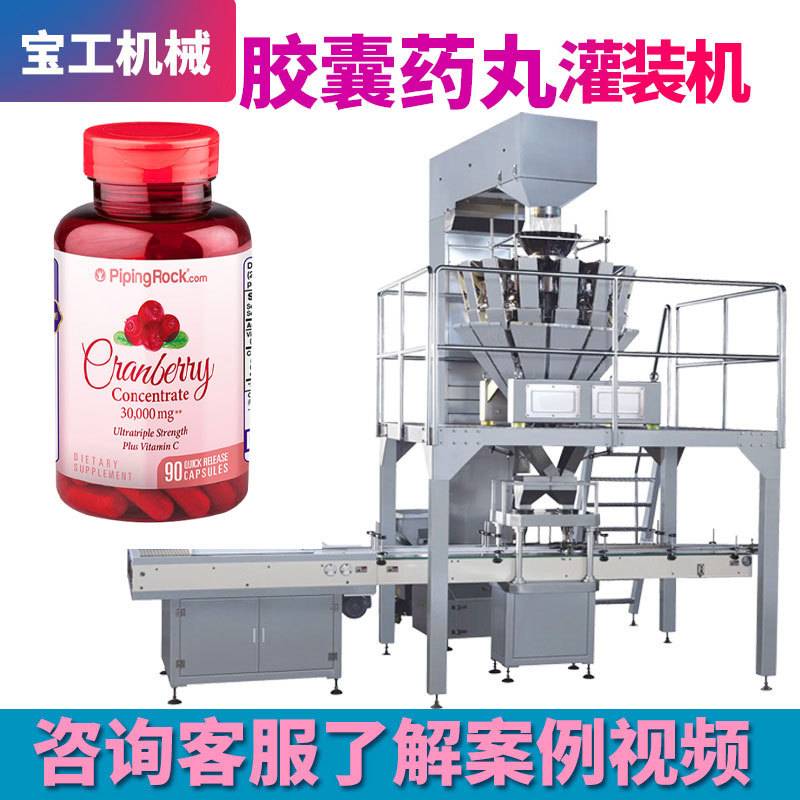 定制瓶装鱼油胶囊颗粒点数数粒灌装机生产线全自动药丸药粒灌装机