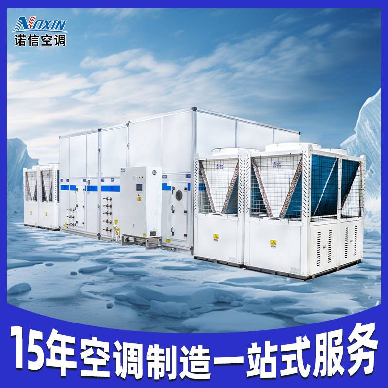 厂家直销工业直膨式热泵空调冷暖制冷设备