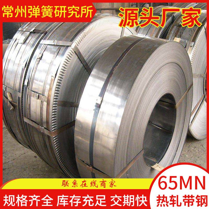 出售65mn冷轧带钢 65Mn优碳钢 65Mn热处理弹簧钢带大量现货