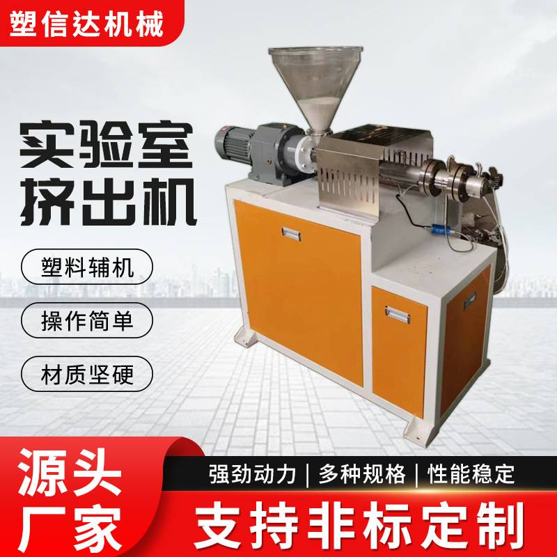 实验室挤出机小型PE标识管材色标机 实验室用小型塑料移动共挤机