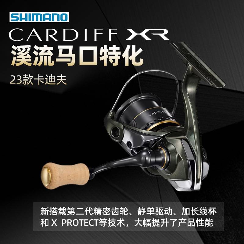 SHIMANO渔线轮23款CARDIFF XR卡迪夫纺车轮浅线杯溪流微物马口轮