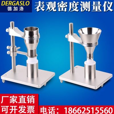 塑料表观密度测量仪密度计粉末颗粒自然堆积密度松装测定仪测试仪
