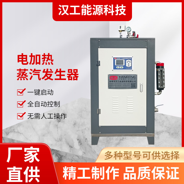 72KW电热蒸汽发生器 食品蒸煮行业热气蒸汽发生机 豆制品电热锅炉