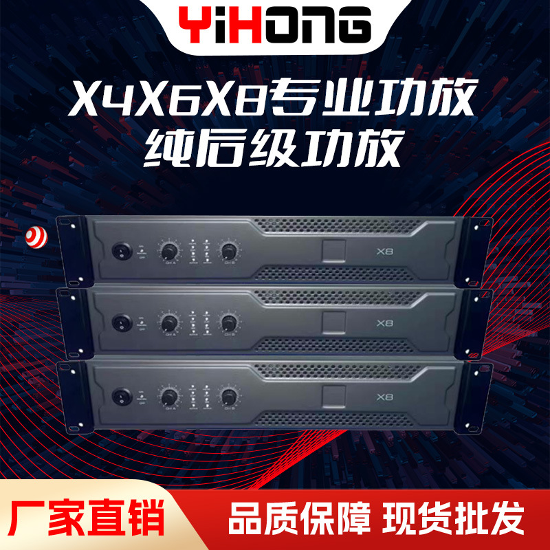 专业功放X4X6X8纯后级酒吧KTV会议室舞台演出多功能功率放大器