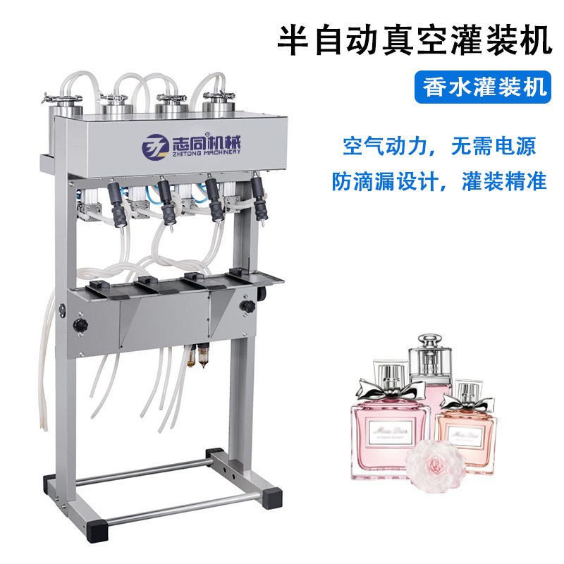 半自动灌装机 手动四头真空香水灌装机 防爆 消泡 定量分装机酒精