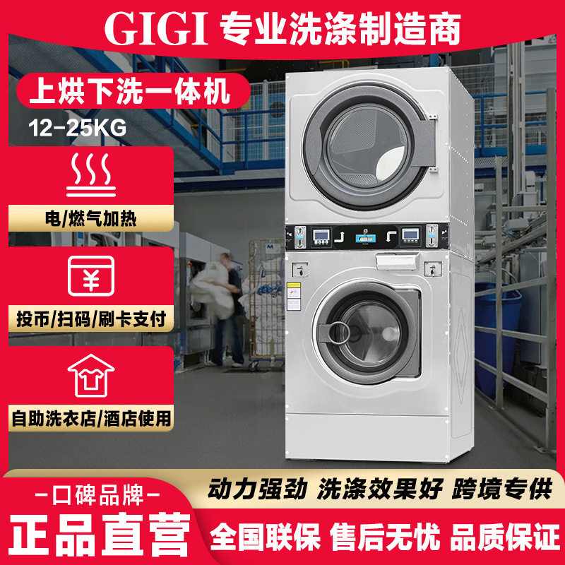 热卖 上烘下洗投币式洗脱机工业洗衣机 自助洗衣店商用洗涤设备