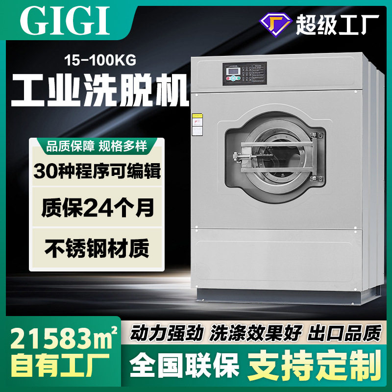热卖医院酒店消防队工业洗衣机 15-100KG水洗机 大型全自动洗脱机