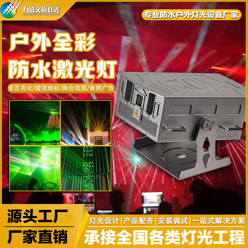 高功率户外防水全彩激光灯北极光山体投影水幕动画时光隧道激光灯