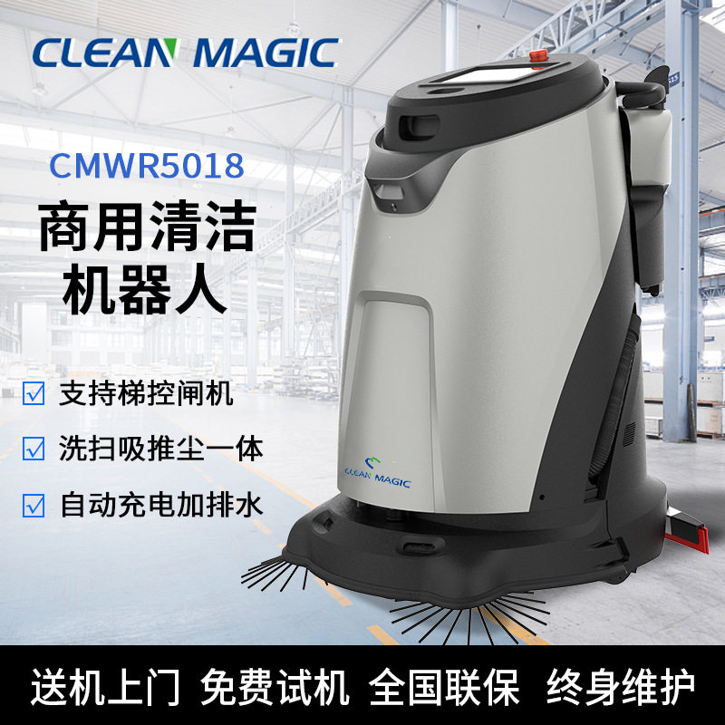 工业智能清洁洗地机工厂酒店洗地机器人物业保洁商用无人拖地机