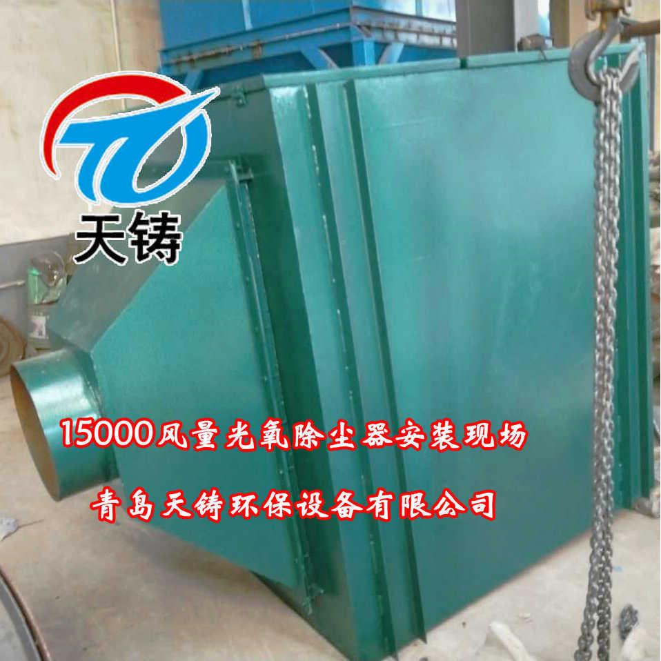 JY--1500除设备01500量光氧催化有机废气风尘处理设备