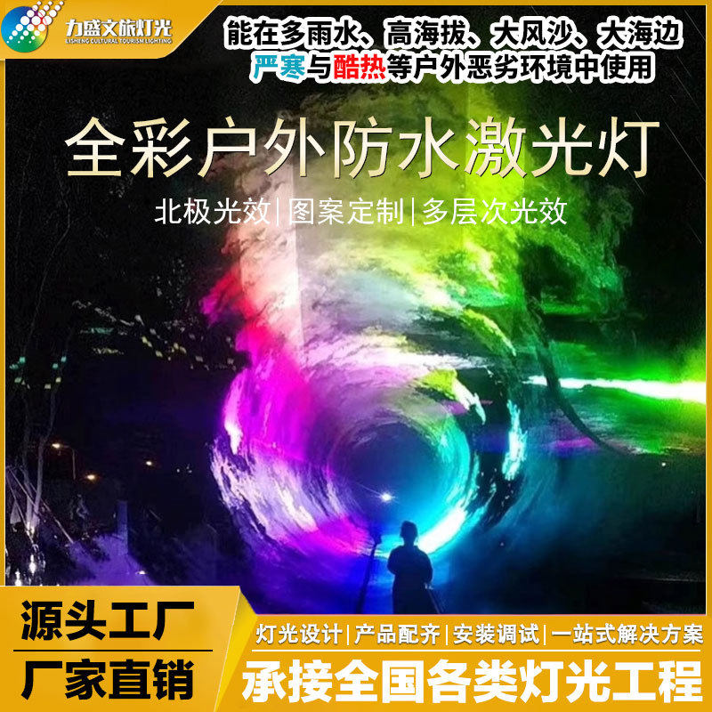 全彩动画激光灯光束摇头灯光秀防水户外镭射北极光楼顶射灯带特效
