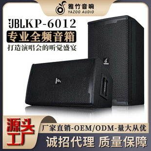 廠家直銷JBLkp6012寸無源專業舞臺音響戶外演出ktv卡包房音響