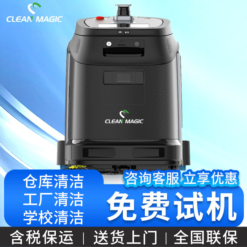 商用智能清洁洗地机酒店写字楼车间洗地机器人物业保洁工业洗地机