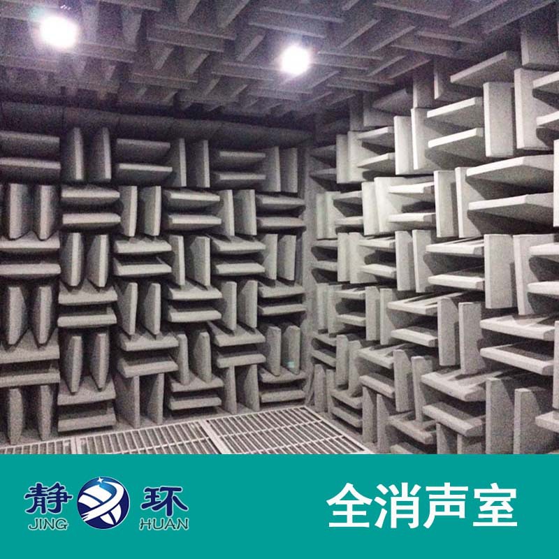静环 全消声室 建设本底分贝突破2dB全国安装免费勘察现场 无响室