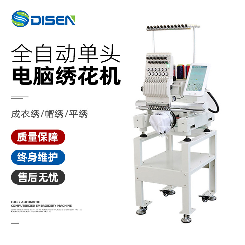 小型全自动电脑绣花机 帽绣机刺绣机 embroidery machines prices