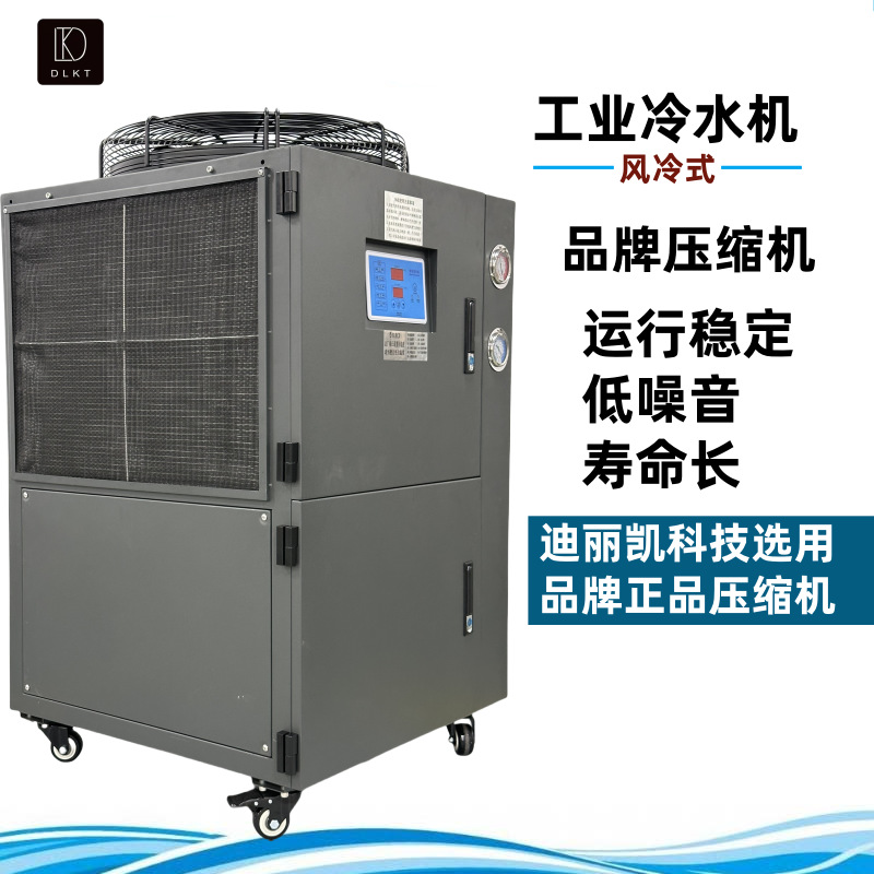 5P冷水机工业制风冷式冷水机注塑冰水机模具降温冷却冷冻机