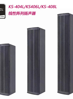 北斗星KS系列政企工程会议室线性阵列音柱扬声器4寸线柱音箱