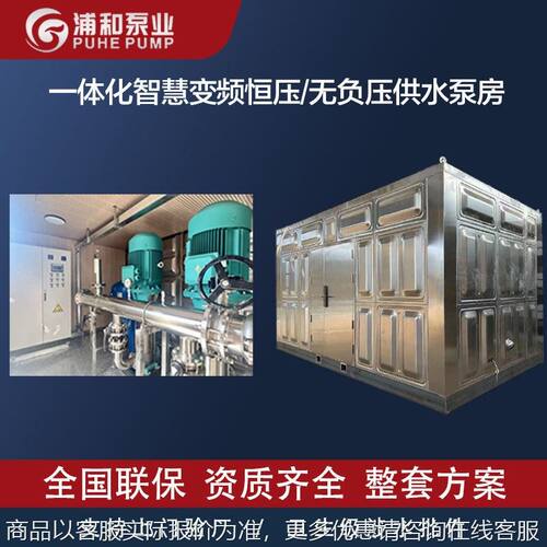 城乡无负压变频供水设备一体化智慧泵房移动式吊装智能供水