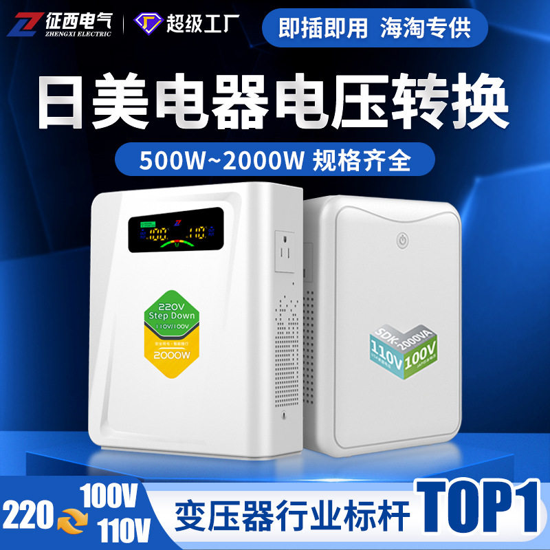 源头工厂美日海淘变压器220V转110V升220V电压转换器家用外贸跨境,五金/工具,不间断供电电源（UPS）,淘宝优惠券,粉丝福利购,淘宝优惠卷