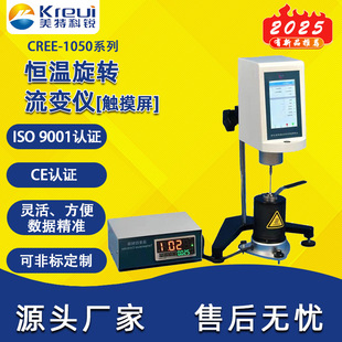 CREE-1050恒温旋转流变仪触摸屏款科锐仪器