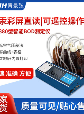 JH-880无汞实时曲线显示BOD测定仪遥控型新品五日培养法BOD检测仪