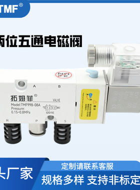 SHTMF 拓姆菲 电磁阀 二位五通换向气阀 TMF998-08A静音高压