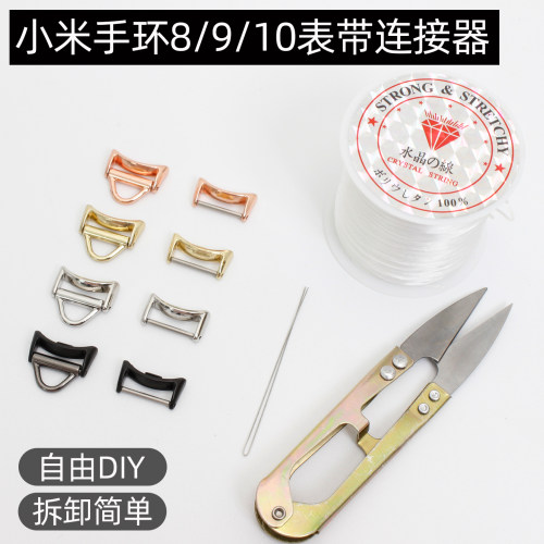 小米手环9/8/10表带连接器
