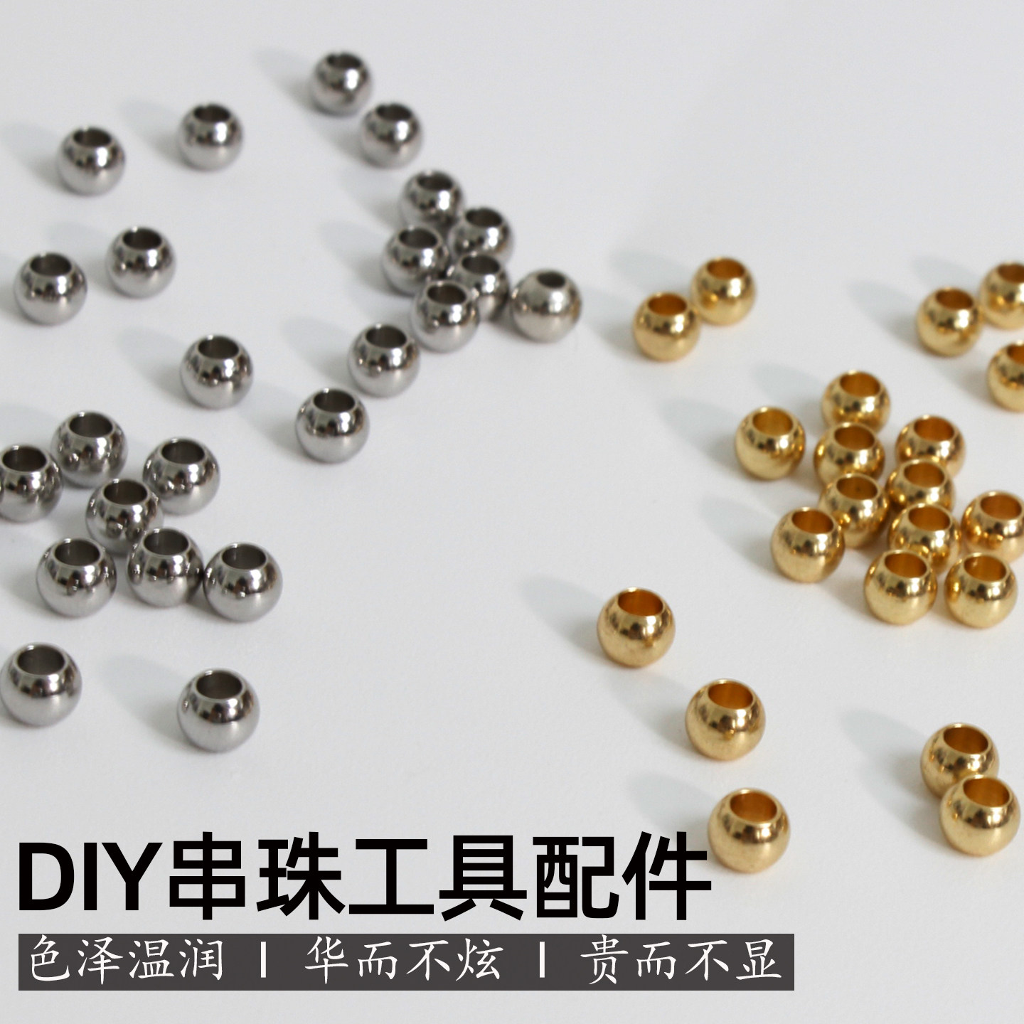 DIY串珠工具配件智能手表配件连接器配件银色配饰圆珠子金色珠子