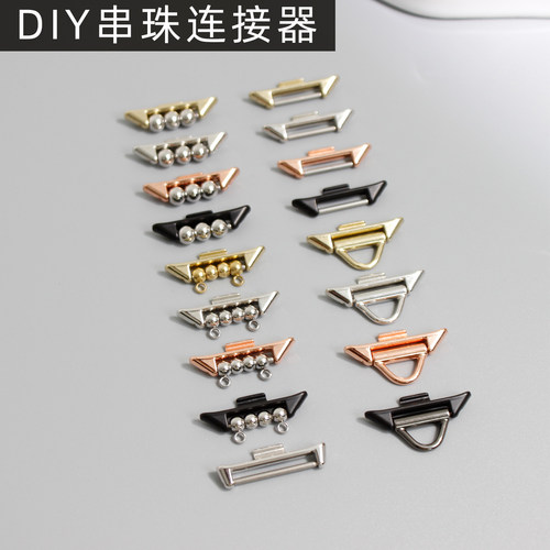 表带DIY串珠卡扣连接器