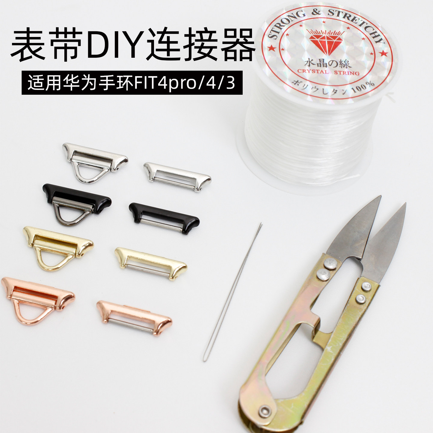 适用华为手环FIT4pro表带串珠连接器FIT3/4智能手表DI