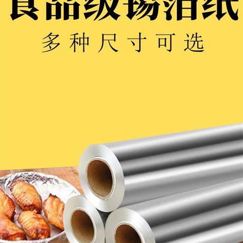 实验室用 烧烤锡纸 锡箔纸 烧烤铝箔纸 宽30cm 10米