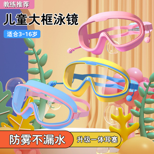 儿童泳镜高清打水仗防水防雾女童护目镜大框潜水游泳眼镜男童