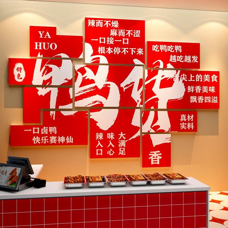 熟食店墙面装饰修卤味肉菜餐饮小吃布置用品鸭货广告创意海报贴纸