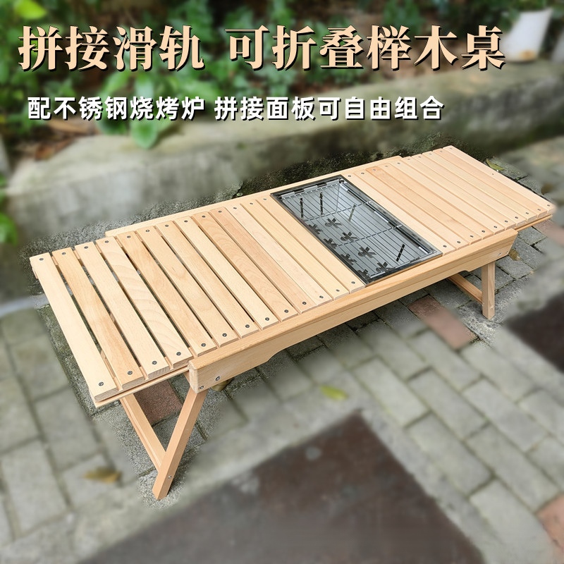 IGT可拼接滑轨折叠实木榉木桌户外露营便携式桌子配烧烤炉野餐桌