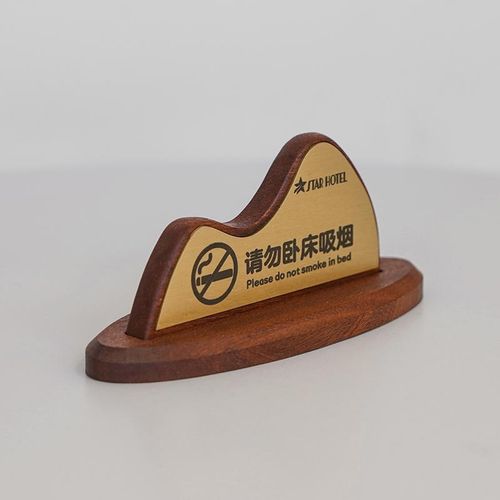请勿卧床吸烟温馨提示牌桌卡高档山峰创意酒店禁止吸烟告示牌摆台