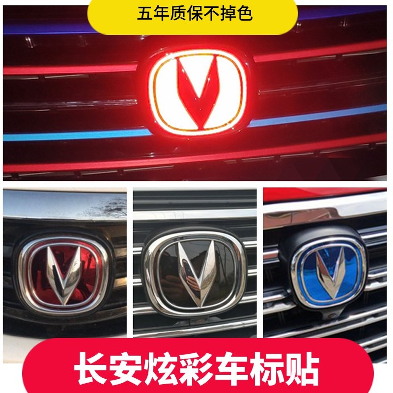 长安35车标贴改装逸动XT  cs15 cs75 cs55悦翔V7发光unit标志Plus