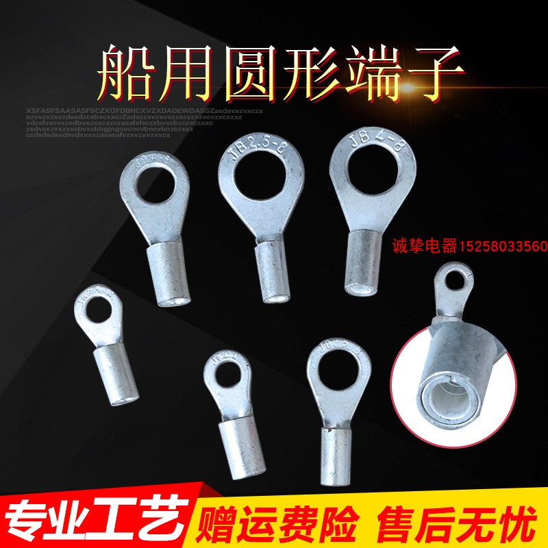 船用圆形端头JB6/10/16-4/5/6/8/10/12铜套冷压接线端子线耳