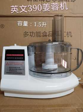 英文ST-390食品加工机蒜蓉机姜蓉机搅碎机切碎机多功能搅拌