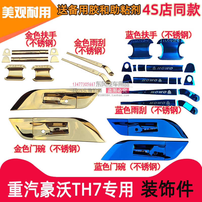 重汽豪沃TH7门碗装饰罩车门拉手护碗 不锈钢床包雨刮扶手装饰件