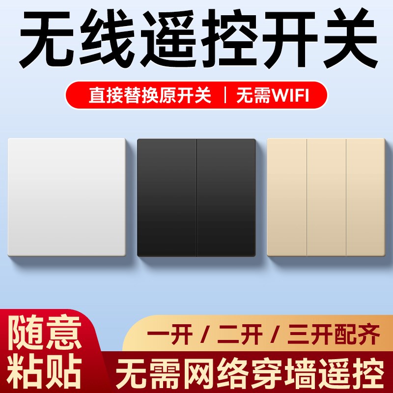 无线遥控开关接收器模块220v懒人家用433信号免布线户外防水按钮