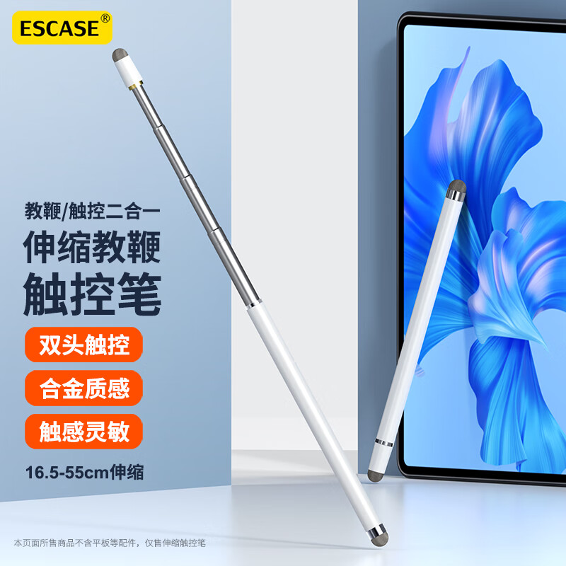 ESCASE适用希沃电子白板伸缩教鞭笔教师专用智慧黑板手写多媒体教