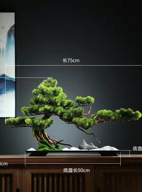 仿真迎客松装饰摆件植物盆景客厅玄关办公室酒店老桩盆栽景观造景