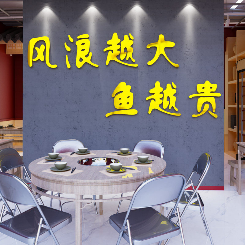 告诉老默我想吃鱼网红餐饮店铺墙面装饰烧烤肉火锅背景打卡墙贴纸