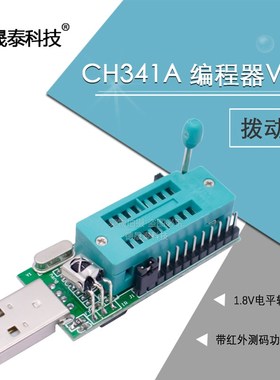 ch341a 编程器v1.7 1.8v电平转换 w25q64fw w25q128fw gd25lq64