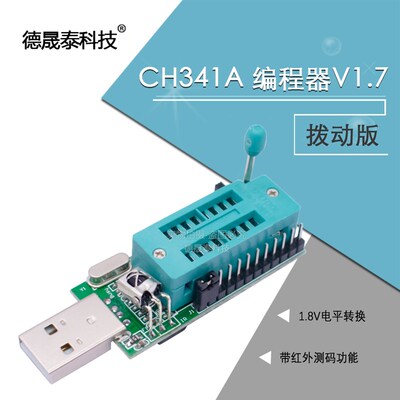 ch341a 编程器v1.7 1.8v电平转换 w25q64fw w25q128fw gd25lq64