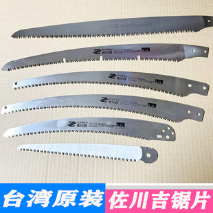 佐川吉锯片手锯高枝剪替换300K350KN410460折叠锯片250K210K