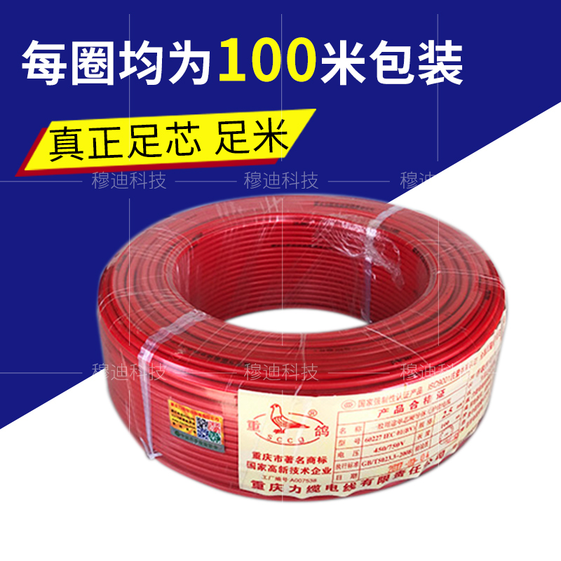 重鸽牌单芯阻燃铜芯硬线家装电线国标100米BV1.5/2.5/4/6平方电缆