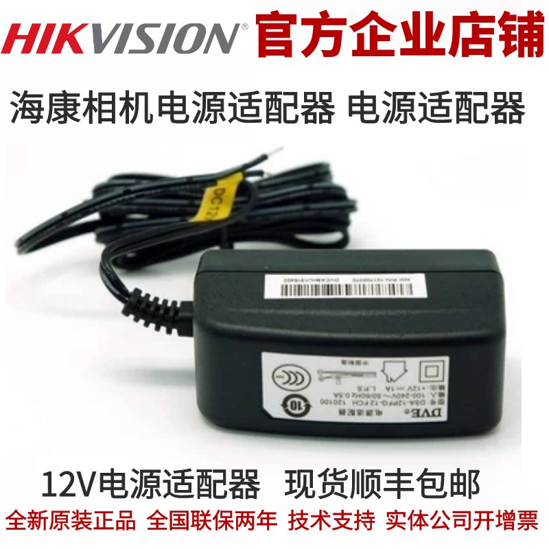 海康相机电源适配器海康工业相机电源适配器海康相机电源线适配器